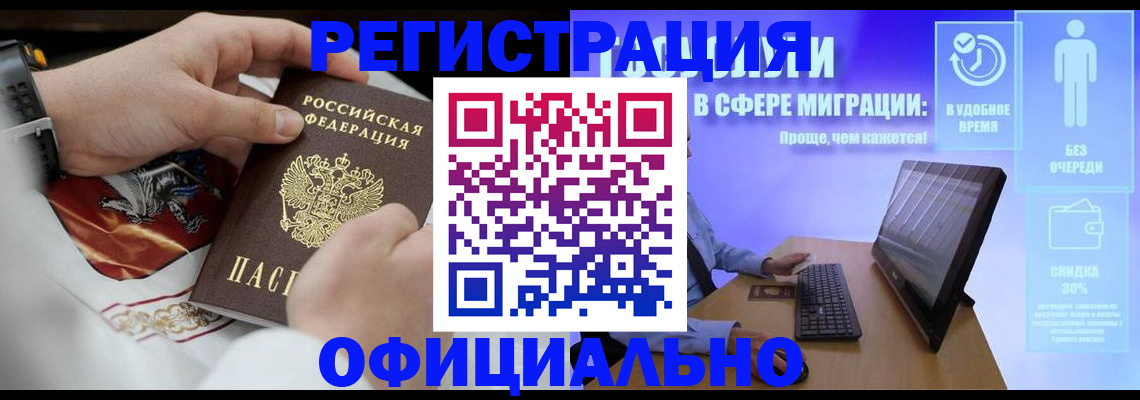 временная регистрация в Богородске
