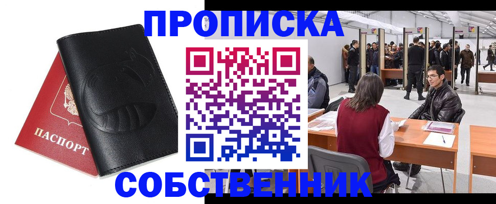 временная регистрация для всех в Богородске