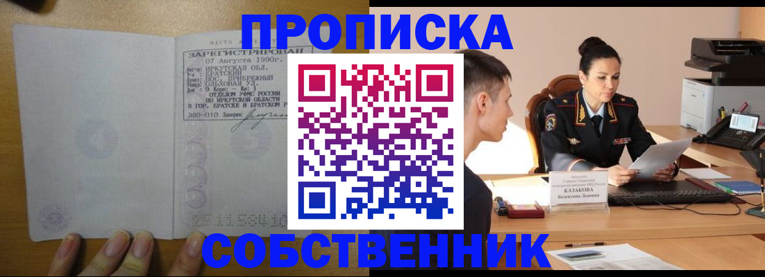 прописка штамп в Богородске