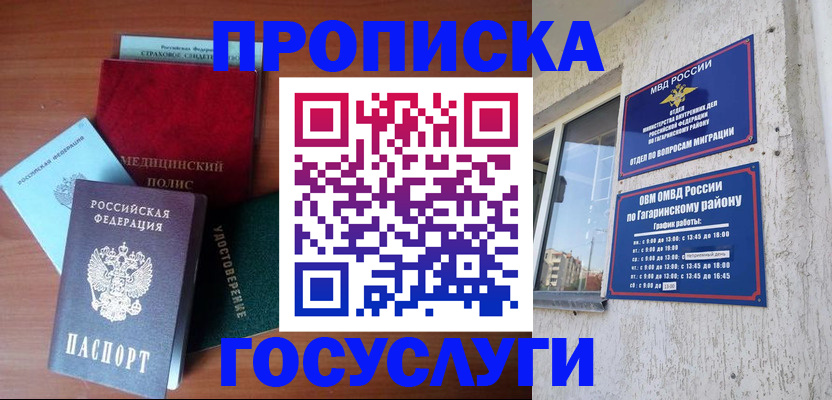 прописка для военкомата в Богородске