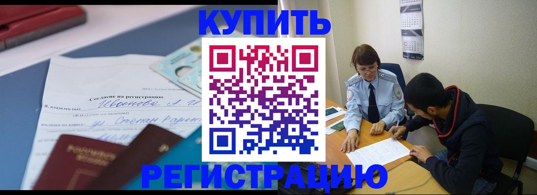 временная регистрация собственник в Богородске