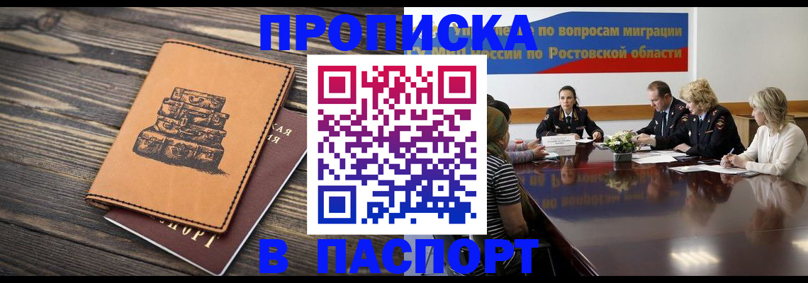 прописка для военкомата в Богородске