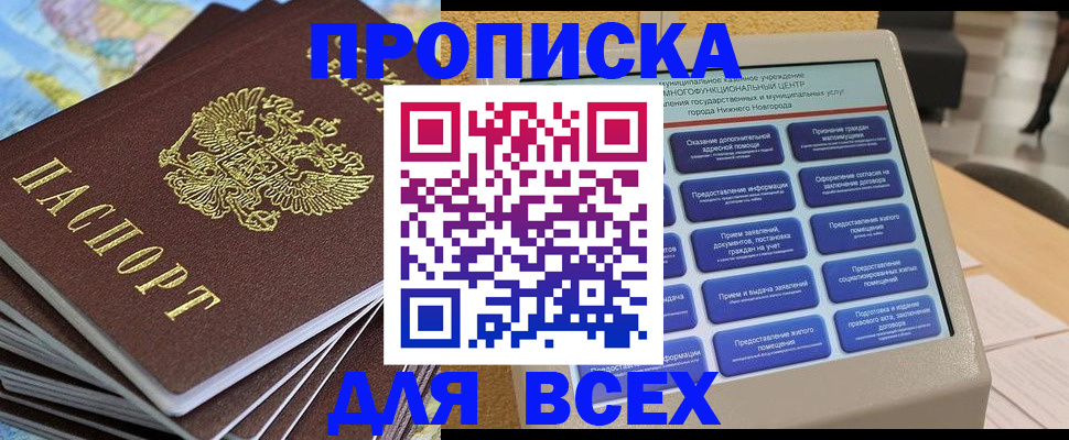 прописка для военкомата в Богородске