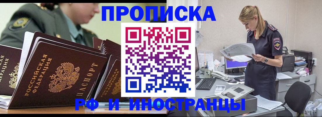 купить прописку в Богородске